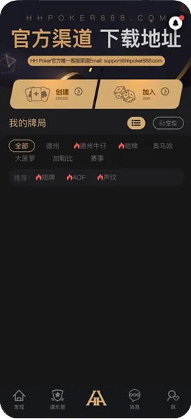 德扑圈微信俱乐部-官方客户端界面展示
